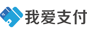 我爱支付